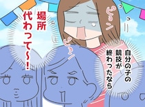 「場所取りしていたので」運動会の観覧マナーをめぐってトラブルが。学校を動かしたのは