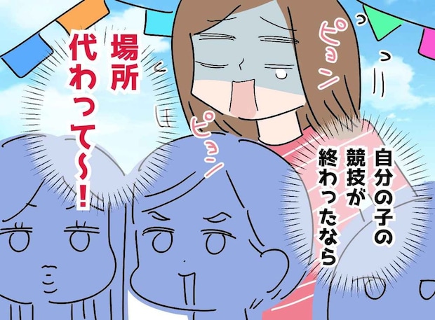 「場所取りしていたので」運動会の観覧マナーをめぐってトラブルが。学校を動かしたのは