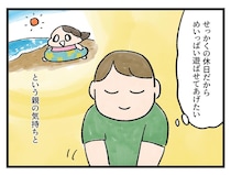 「どれもホントなんだ、、ッ！」悩ましい休日の過ごし方【アラサー主婦のあるある日記】