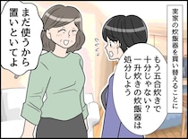 二人暮らしの実家でなぜ。母が古い一升炊き炊飯器を頑なに手放さなかった、涙の理由
