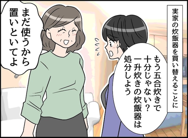 二人暮らしの実家でなぜ。母が古い一升炊き炊飯器を頑なに手放さなかった、涙の理由