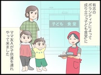 「ここは子ども食堂なのに」子どもを3人連れてやってきたママ友。信じがたい行動に言葉を失った