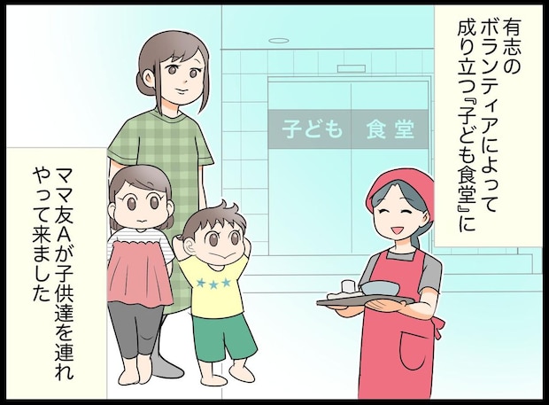 「ここは子ども食堂なのに」子どもを3人連れてやってきたママ友。信じがたい行動に言葉を失った