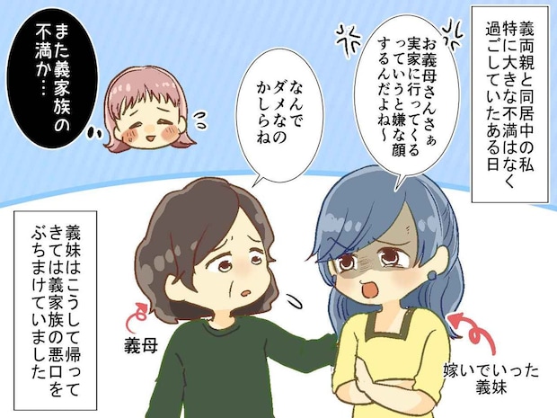 義妹の帰省には賛成なのに、嫁の帰省は阻む義母。「それって」孫から言われた、痛烈な一言