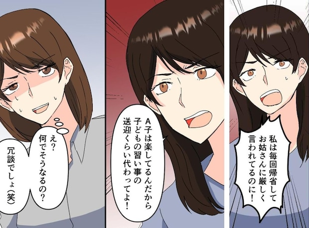 「帰省しないなら、ママ友の子を送迎すべき」? 謎理論に呆れていたら、ママ友が予想外の行動に