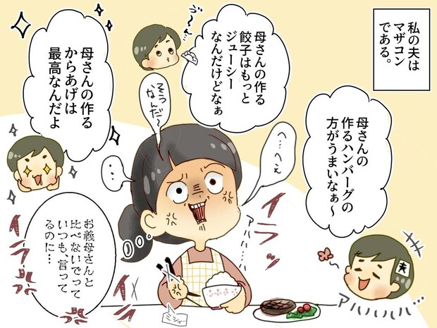 夫「母さんのハンバーグの方がいい」妻「じゃあ実家帰れば!?」姑の料理を食べ始めた夫が青ざめたワケ
