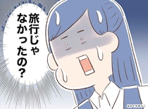 同僚「休みなんてズルい」有休前日に嫌味を連発。休暇から戻った私を見て、固まった理由