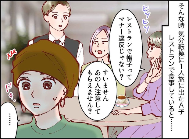 治療の影響で髪が抜けた私に「飲食店で帽子は脱ぐべき」客が批判。店員に事情を明かすと、思わぬ展開に