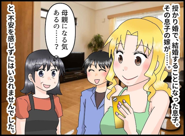 「母親になる気あるのかしら」派手な見た目で決めつけていた嫁。ショッピングモールで見かけた意外な素顔