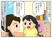 「親の言うことを聞きなさい」反発する中学生の娘。涙ながらに訴えたショックな一言