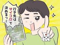 「デート先をサイコロで決めよう」えっ。優しい彼に違和感。真っ暗な竹林に向かった結末は