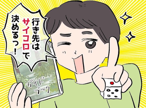 「デート先をサイコロで決めよう」えっ。優しい彼に違和感。真っ暗な竹林に向かった結末は