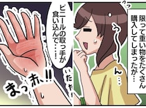 レジ袋が手に食い込んで痛い！ 重い荷物を持つときに役立つ『裏ワザ』って？
