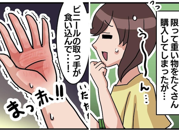 レジ袋が手に食い込んで痛い! 重い荷物を持つときに役立つ『裏ワザ』って?
