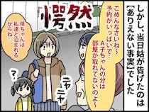 家族旅行で、姑「嫁の部屋だけ取れなかったわ」娘と離され一人だけ安い旅館へ。意外な展開に、姑は！？