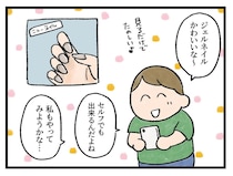 「ネイルやってみたい！」→ 検索後、ある事実に気づく【アラサー主婦のあるある日記】