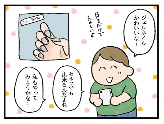 「ネイルやってみたい！」→ 検索後、ある事実に気づく【アラサー主婦のあるある日記】