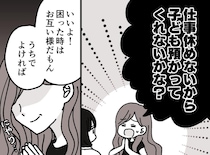 台風の日「うちの子預かって」徐々にエスカレート。ママ友に託児所扱いされるも、断ち切った方法は