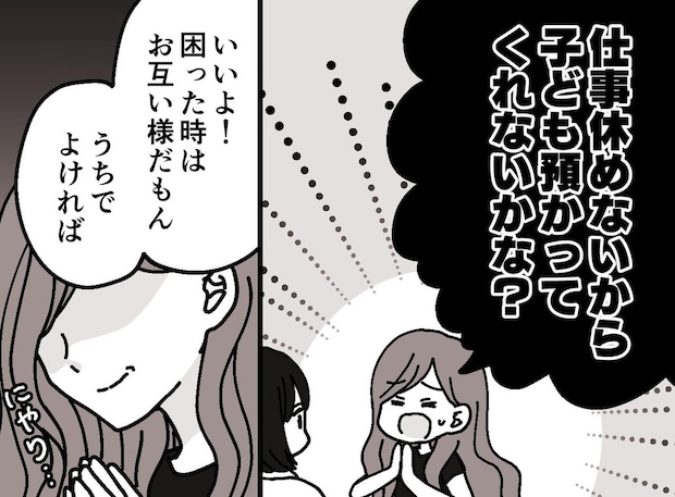 台風の日「うちの子預かって」徐々にエスカレート。ママ友に託児所扱いされるも、断ち切った方法は