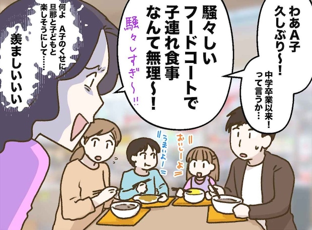 フードコートでの子連れ食事を、庶民的と見下す友人。現実を突き付けられ、真っ青に
