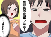 「誰が俺の靴蹴ったん？」私が寝込んだ翌朝、夫が玄関で言葉を失った理由は