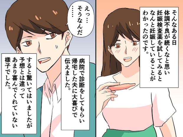 待望の妊娠発覚！ 報告するもなぜか【喜ばない夫と義母】実は、裏で『恐ろしい計画』を立てていて