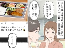 「人の作った料理は苦手」と拒む嫁に、高級弁当を出していた私。裏で仕組まれていた悪質な罠の真相