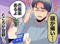 「あと少し発見が遅ければ」頭痛を訴える夫の異変を軽く見た妻。翌朝、夫の様子を見て真っ青になったワケ
