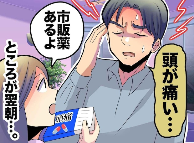 「あと少し発見が遅ければ」頭痛を訴える夫の異変を軽く見た妻。翌朝、夫の様子を見て真っ青になったワケ