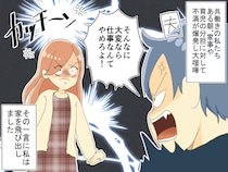 「不満なら仕事をやめればいい」夫と喧嘩し家を飛び出した私。おじいさんが掛けてくれた言葉に涙