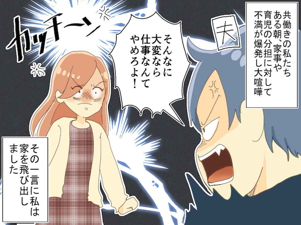 「不満なら仕事をやめればいい」夫と喧嘩し家を飛び出した私。おじいさんが掛けてくれた言葉に涙