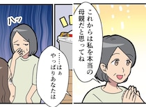 姑「本当の母だと思ってね」でも、嫁が食べ終わったハンバーガーの包み紙を見た瞬間、態度が一変