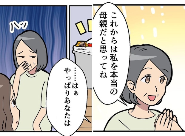 姑「本当の母だと思ってね」でも、嫁が食べ終わったハンバーガーの包み紙を見た瞬間、態度が一変