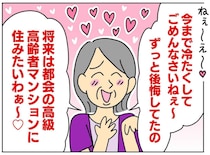 嫁が宝くじ当せん！ すると「今まで冷たくしてごめんなさいねぇ」手のひら返しの義母。嫁が取った行動は？