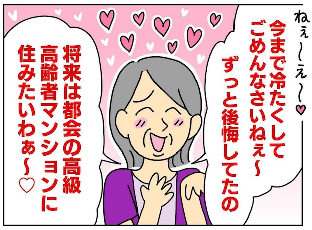 嫁が宝くじ当せん! すると「今まで冷たくしてごめんなさいねぇ」手のひら返しの義母。嫁が取った行動は?