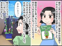 「お水をあげたら」小1娘がアサガオの観察日記に書いた一文に、40代母がハッとしたワケ