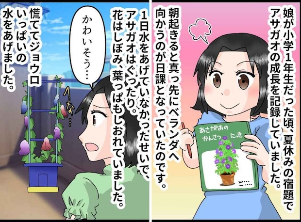 「お水をあげたら」小1娘がアサガオの観察日記に書いた一文に、40代母がハッとしたワケ