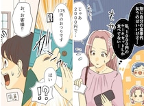 お見合いで「お釣りは俺の物」食べたケーキ代よりも多い額を請求し、お釣りも奪い去った男性の末路