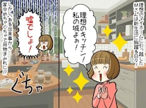 夢のマイホームを、同居の母に荒らされ「もう出て行ってほしい」激しい亀裂。親子が辿り着いた結末は