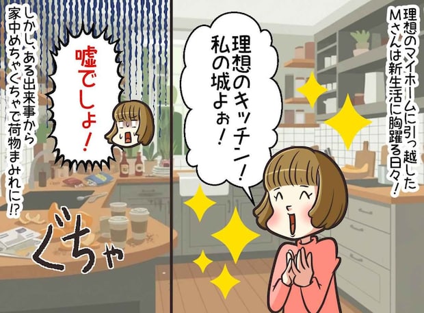 夢のマイホームを、同居の母に荒らされ「もう出て行ってほしい」激しい亀裂。親子が辿り着いた結末は