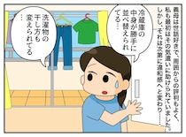 「お義母さん、勝手に変えないで」わが家での『踏み込んだ行動』に、嫁が下した決断