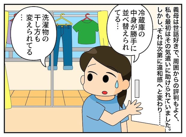 「お義母さん、勝手に変えないで」わが家での『踏み込んだ行動』に、嫁が下した決断