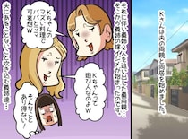 「嫁ちゃんの料理まずくて両親かわいそう」勝手に来て嫁イジメする義姉。【夫ブチ切れ】で空気が一変！