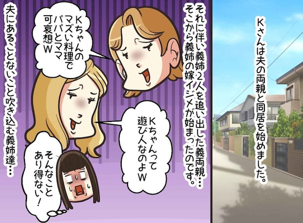 「嫁ちゃんの料理まずくて両親かわいそう」勝手に来て嫁イジメする義姉。【夫ブチ切れ】で空気が一変！