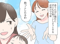 「あなたのやり方が悪いから泣くのよ！」子育てマウントするママ友に【ある人物】の一言で怒りの鉄槌！