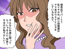 喫茶店でパートをするママを、貧乏人認定していたママ友。予期せぬ展開に、意気消沈！