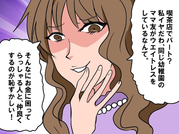 喫茶店でパートをするママを、貧乏人認定していたママ友。予期せぬ展開に、意気消沈！