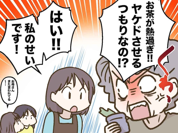 「お茶が熱いわよ！」とまらぬ姑のイビリに耐える嫁の『ある無意識な一言』が子ども達に大ウケ！？