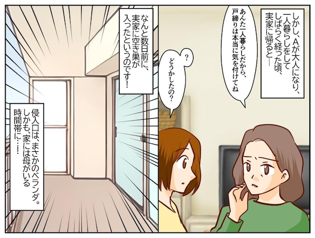「家は5階だから大丈夫」だと思ったら『空き巣被害にあった母』その時の状況は一体？ 予想外の結末に