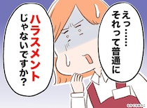 「25過ぎて未婚女性は売れ残り」そう会社で言われる時代を生きた私。令和の若手に話してみたら──？